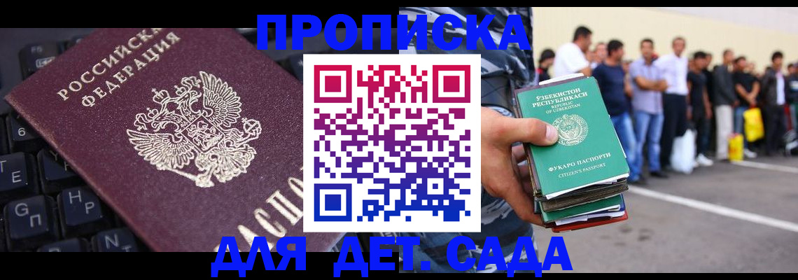 временная регистрация для школы в Великом Новгороде